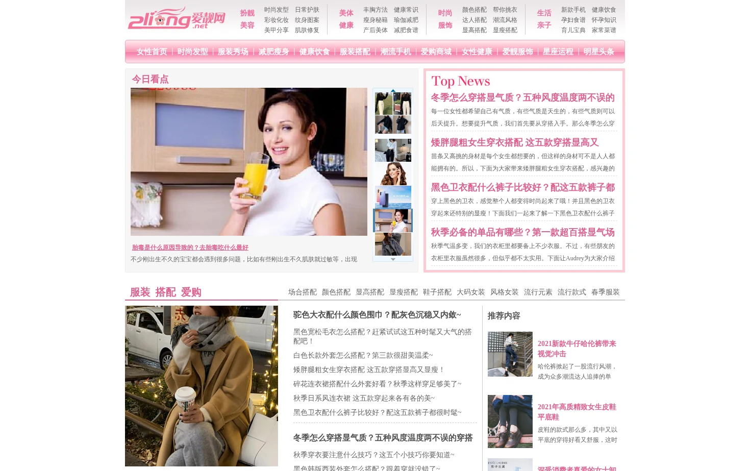 爱靓网女人频道 页面快照